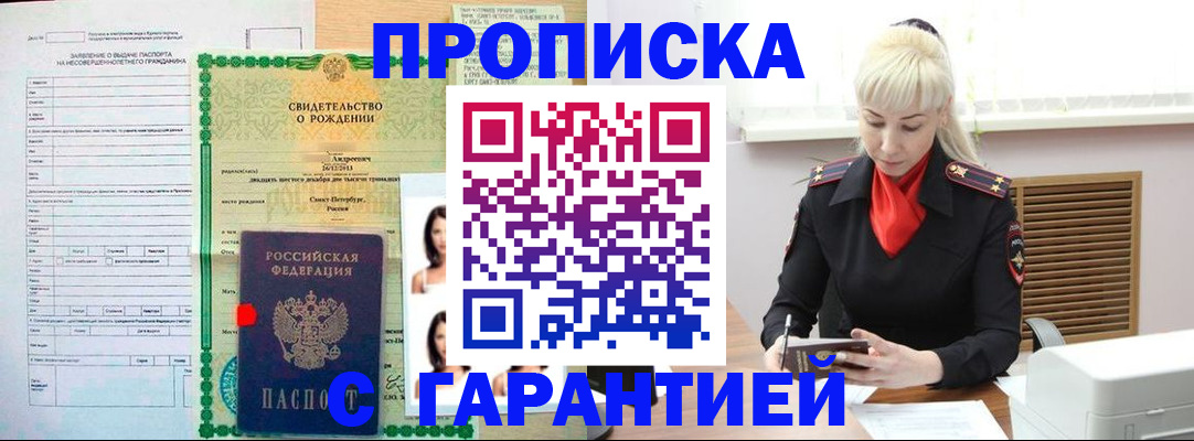 прописка в квартире в Воронежской области